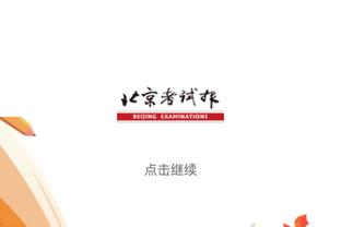 Shams：奇才将与贾斯汀-尚帕尼签下一份10天合同